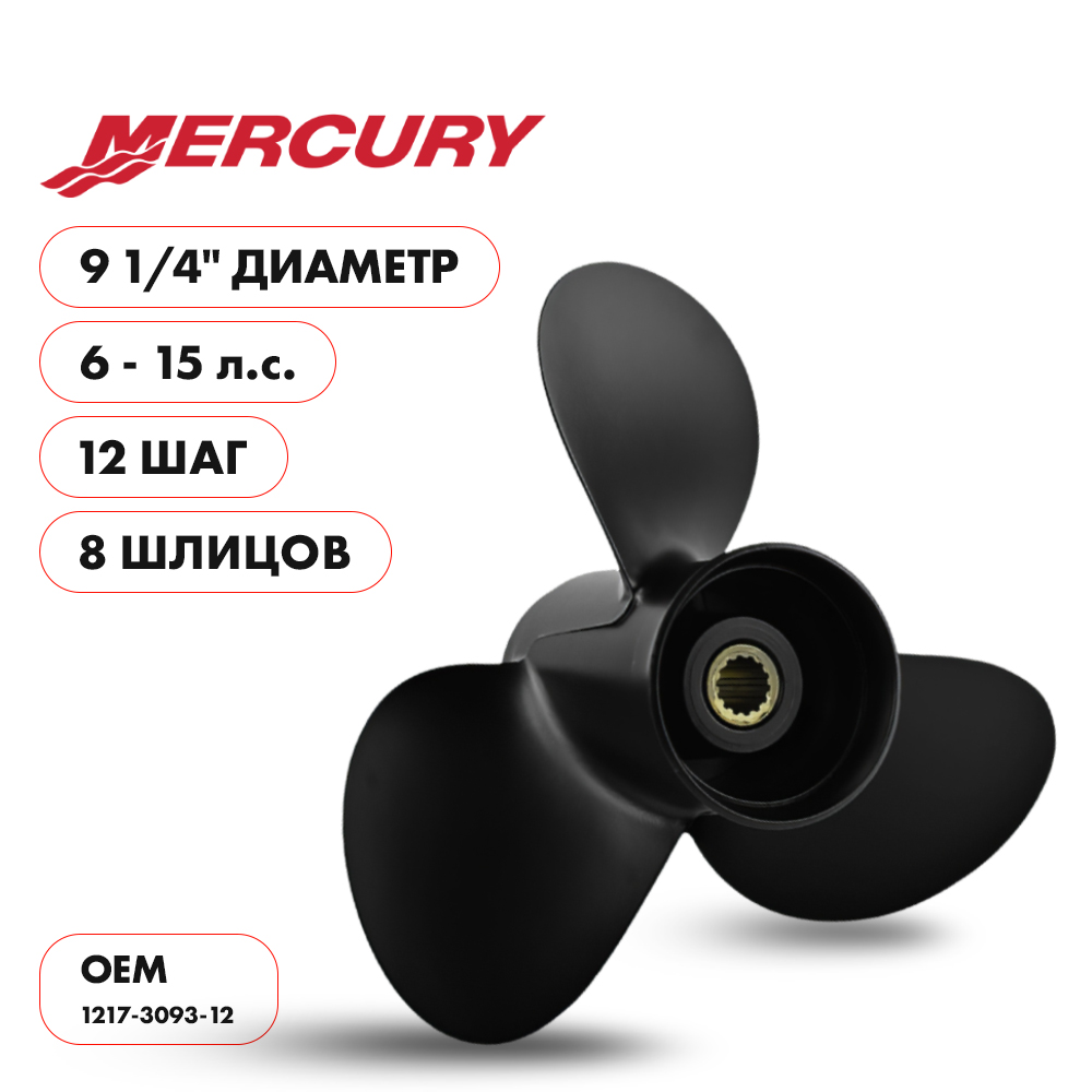 картинка Винт гребной  Skipper для Mercury 6-15HP, диаметр 9 1/4" алюминиевый, лопастей - 3, шаг 12" от магазина Одежда+