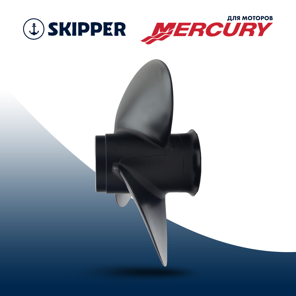 картинка Винт гребной  Skipper для Mercury 6-15HP, диаметр 9 1/4" алюминиевый, лопастей - 3, шаг 12" от магазина Одежда+