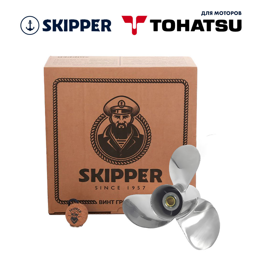 картинка Винт гребной  Skipper для Tohatsu 9.9-18HP, диаметр 9,25" нержавеющий, лопастей - 3, шаг 12" от магазина Одежда+