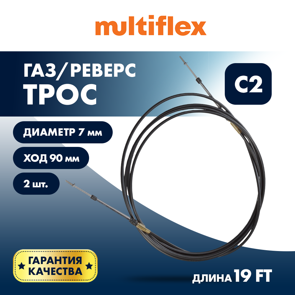 картинка Комплект тросов газ/реверс – 2 шт. Multiflex C2 19' от магазина Одежда+