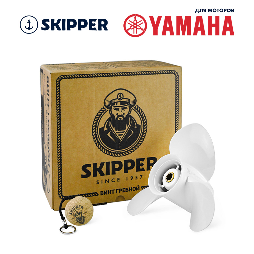 картинка Винт гребной  Skipper для Yamaha 9.9-20HP, диаметр 9 1/4" алюминиевый, лопастей - 3, шаг 9 3/4" от магазина Одежда+