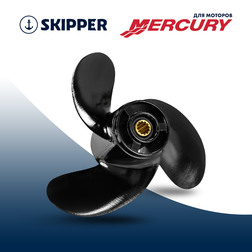 картинка Винт гребной  Skipper для Mercury 4-6HP, диаметр 7,8" алюминиевый, лопастей - 3, шаг 9" от магазина Одежда+