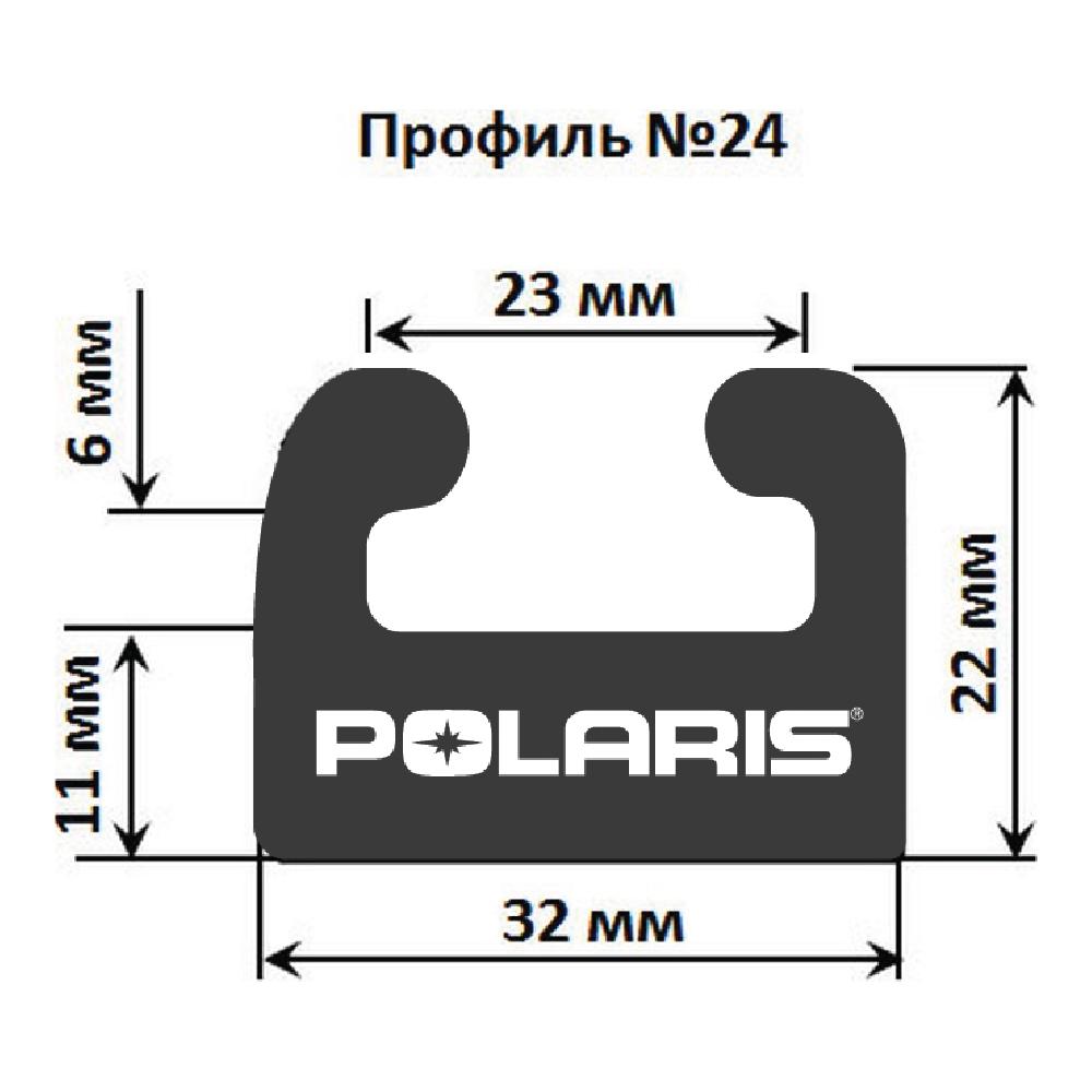 картинка Склиз Garland 24 профиль для Polaris Длина: 1753 мм, цвет: графитовый от магазина Одежда+