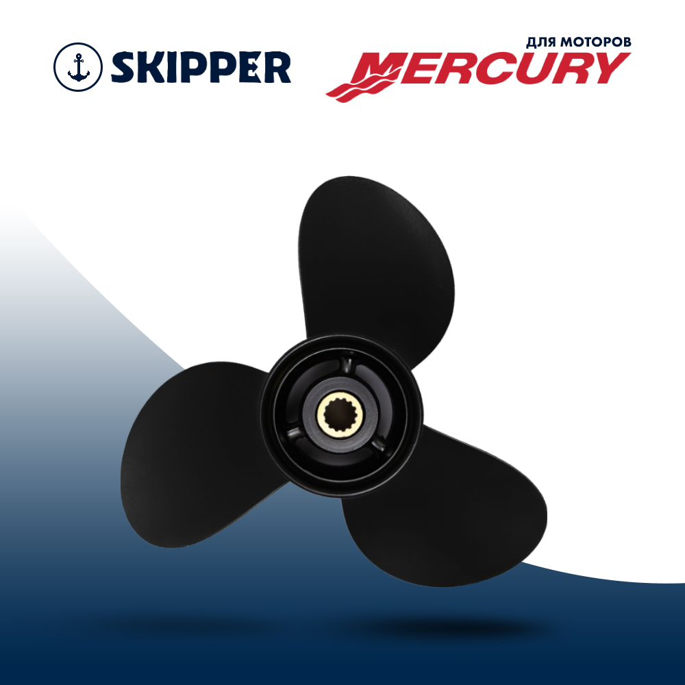 картинка Винт гребной  Skipper для Mercury 6-15HP, диаметр 9 1/4" алюминиевый, лопастей - 3, шаг 12" от магазина Одежда+