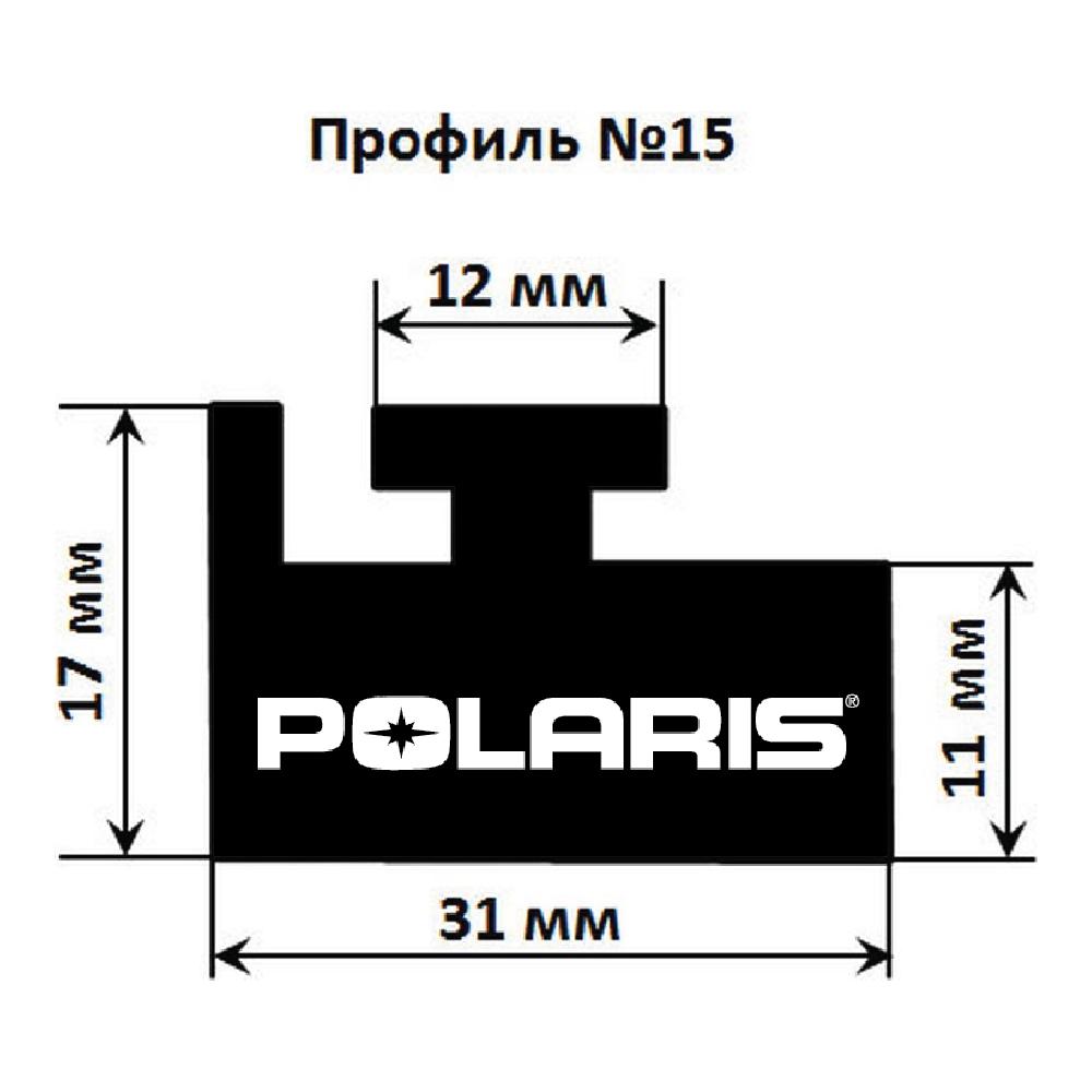 картинка Склиз Garland 15 профиль для Polaris Длина: 1448 мм, цвет: черный от магазина Одежда+