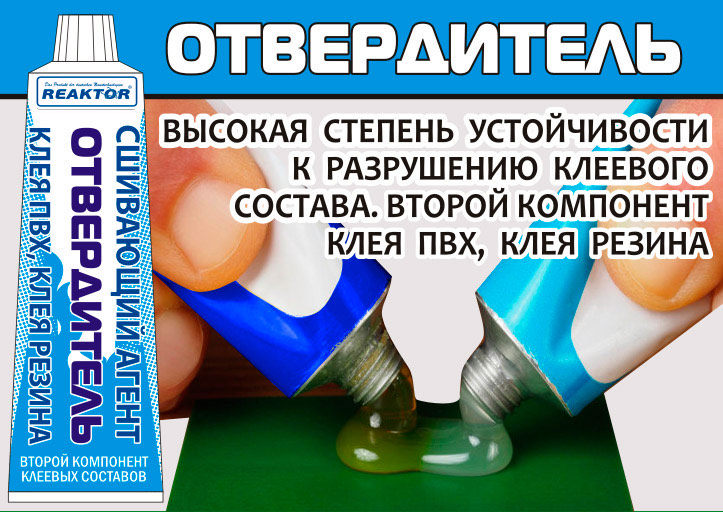 картинка Отвердитель (сшиваюший агент) Reaktor для полиуретановых клеев 15мл от магазина Одежда+