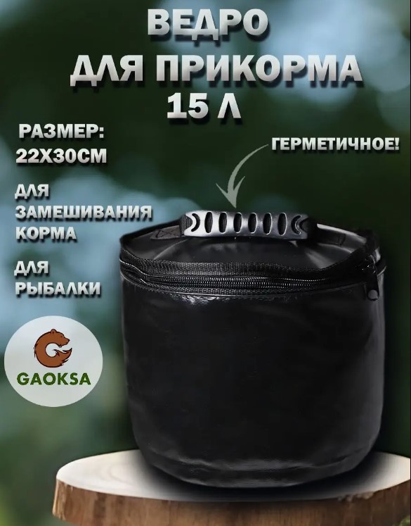 картинка Гермоведро 15 л от магазина Одежда+