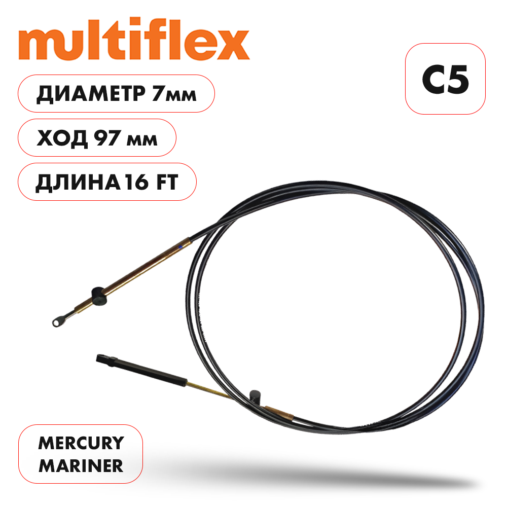 картинка Трос управления газ/реверс Multiflex C5 16' от магазина Одежда+