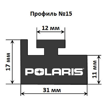 картинка Склиз Garland 15 профиль для Polaris Длина: 1448 мм, цвет: графитовый от магазина Одежда+