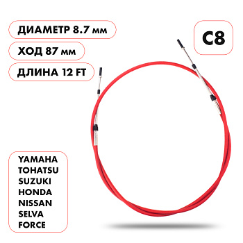 картинка Трос управления газ/реверс Skipper C8 12' от магазина Одежда+