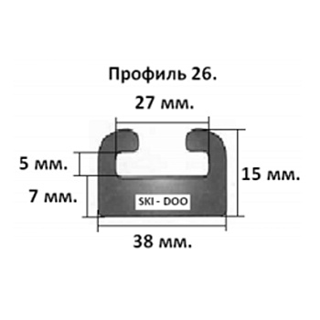 картинка Склиз Sledex 28 (26) профиль для Ski-Doo Длина: 1422 мм, цвет: графитовый от магазина Одежда+
