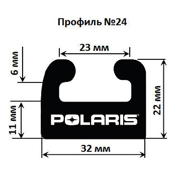картинка Склиз Garland 24 профиль для Polaris Длина: 1626 мм, цвет: черный от магазина Одежда+